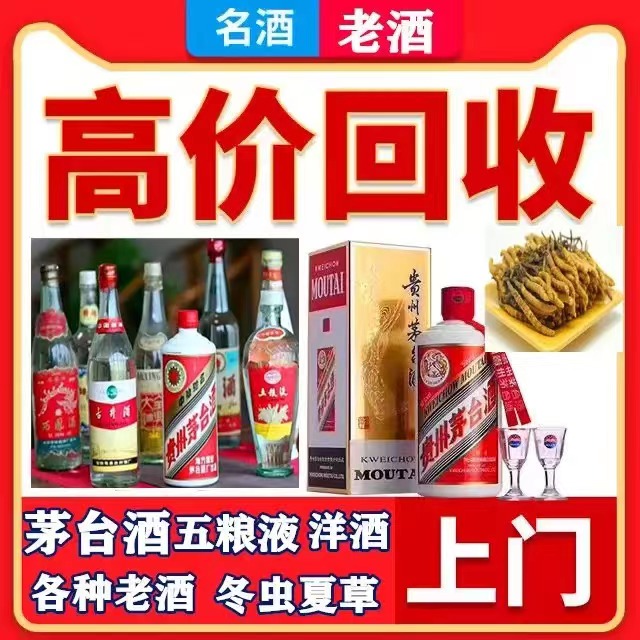 霞浦八十年茅台酒回收上门哪里回收(附近上门回收茅台酒）